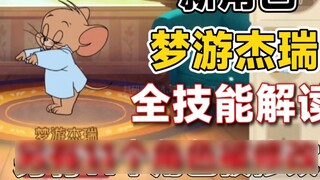 Mèo và Chuột 4-58: Bài kiểm tra toàn diện về nhân vật mới Jerry mộng du! Gần 11 ký tự đã được sửa đổ