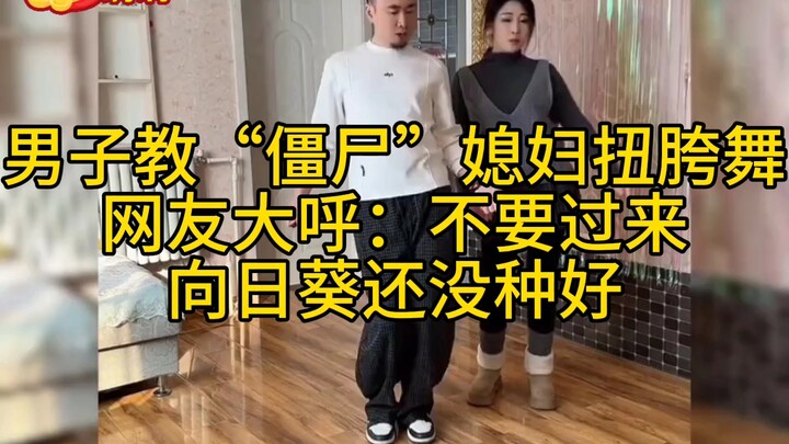 Anh chàng dạy cô vợ “xác sống” nhảy múa lắc hông, dân mạng kêu gào: Đừng lại gần, tôi còn chưa trồng