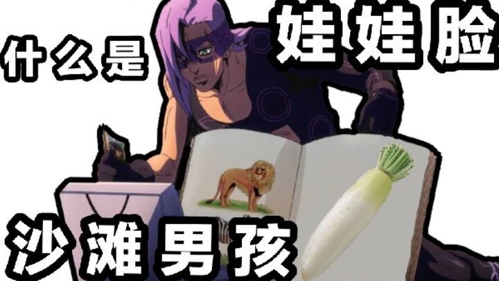"แครอทตัวนี้เป็นเพื่อนร่วมงานของพ่อ" [สารานุกรมสแตนด์อิน - เบบี้เฟซและบีชบอย]