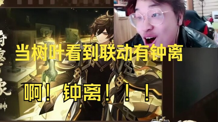 Lá cây xem livestream giới thiệu Genshin Impact 4.3 thì phát hiện “hợp tác với Zhongli” đến mức khôn