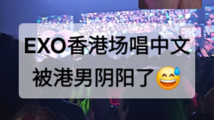 EXO รอบแสดงที่ฮ่องกง คว่ำบาตรหนุ่มฮ่องกงสุดเหี้ยม