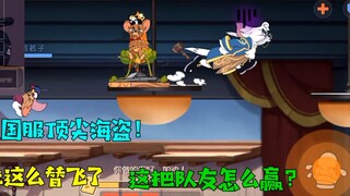 Tom and Jerry Mobile Game: My Dabao is the top pirate in the Chinese server! He actually flew for me