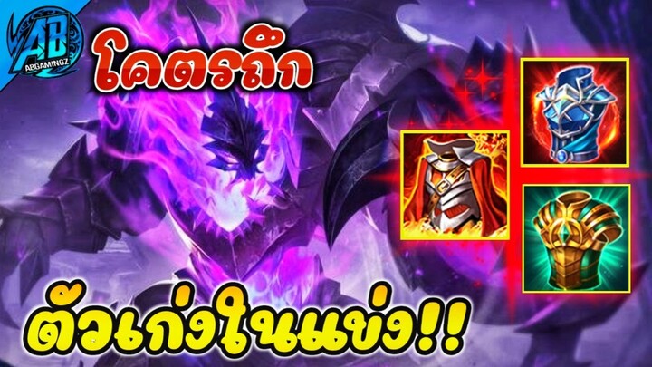 ROV : Skud ฮีโร่ยอดฮิตตัวเก่งในการแข่งขัน เอาลงโคตรยาก โหดจริง!! | AbGamingZ