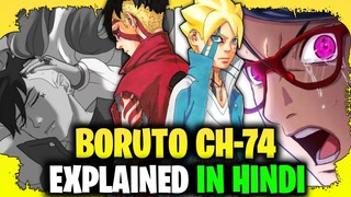 Boruto chapter 74 explained in hindi