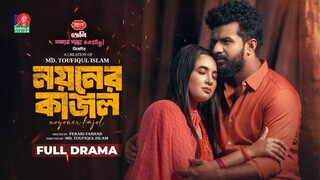 Noyoner Kajol  নয়নের কাজল  Mushfiq R Farhan  Tania Brishty  Toufiqul Islam  New
