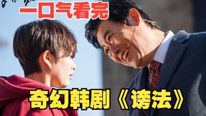 How terrifying is South Korea’s slander magic rooted in Maoshan sorcery? Watch the entire fantasy K-