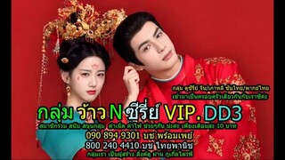 หนุ่มดวงจู๋กับหมอดูคนจ๋วย พากย์ไทย ตอนที่ 04