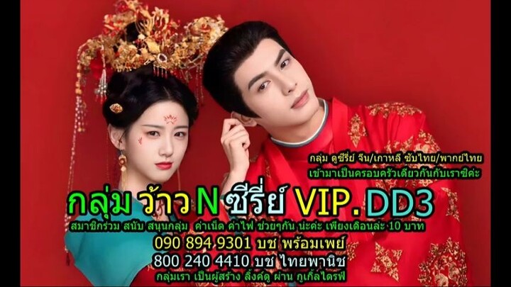 หนุ่มดวงจู๋กับหมอดูคนจ๋วย พากย์ไทย ตอนที่ 04