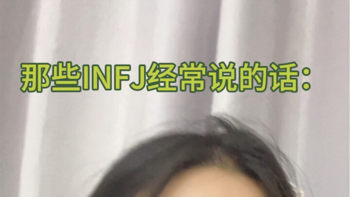 Common phrases often said by INFJs