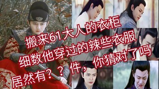 【锦衣之下‖61大人的衣柜】哪个陆大人最得你心？飞鱼服还是红衣？答:我都想要
