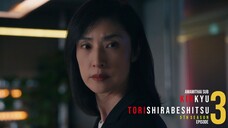 [AMAMITHAI SUB] Kinkyu Torishirabeshitsu 5 EP03 TH