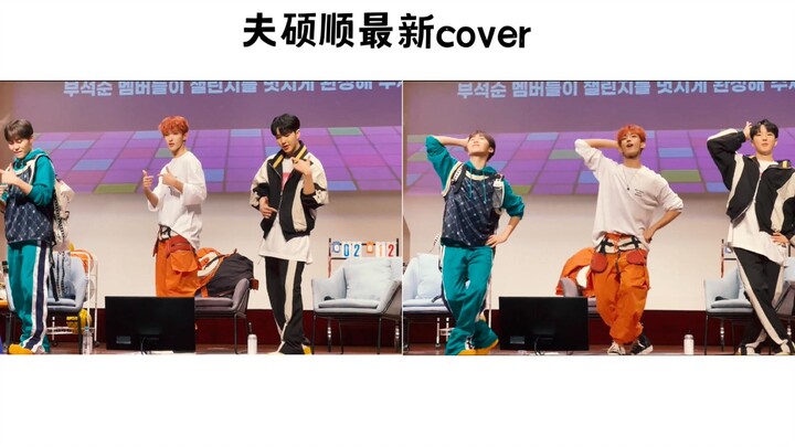 【SEVENTEEN有趣的COVER改编】EP.08 《OMG》&《Sugar Rush Ride》&《Future Perfect》| 夫硕顺粉丝见面会