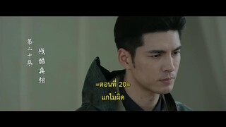 Deep Love Love Again (2024) ปมรักในรอยแค้น EP 20 [ซับไทย]