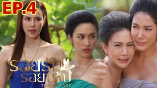 อิ่มตกเป็นเมียหลวงวิสุทธิ์ รอยรักรอยบาปEP.4 #drama #เจี๊ยบพิจิตตรา #ch7hd