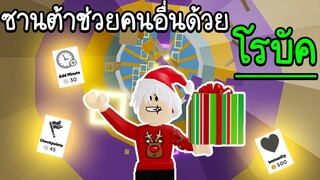 Roblox :🎅 ปลอมเป็นซานต้าใช้โรบัคช่วยเหลือคนอื่นในแมพกระโดดหอคอยแห่งความยากลำบาก!!! 🎅 Tower of Misery