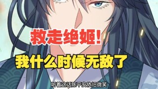 317集，救走绝姬！