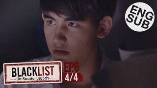 [Eng Sub] Blacklist นักเรียนลับ บัญชีดำ | EP.6 [4/4]