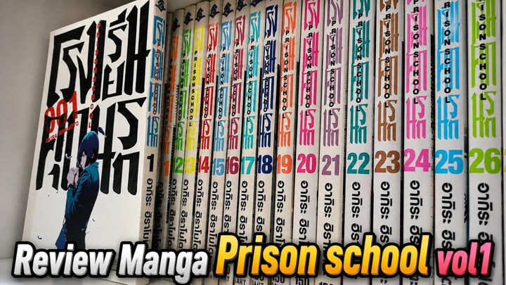 Review Manga Prison school vol1