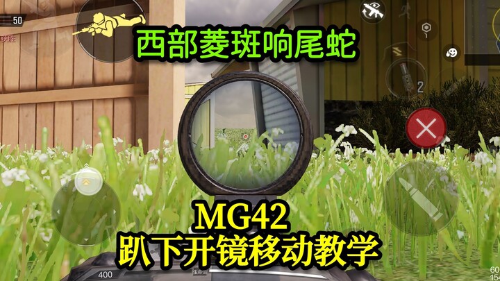 Western Diamondback Rattlesnake (Even the MG42 can crouch, aim down sights, and move)