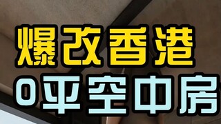 Mendesain ulang apartemen Hong Kong berukuran 0 meter persegi