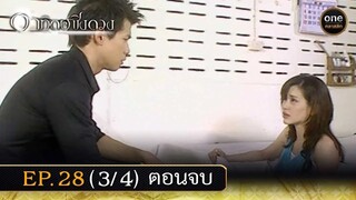 #อาทิตย์ชิงดวง Ep.28 ตอนจบ (3/4) | 31 พ.ค. 67 | #oneคลาสสิก
