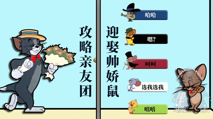 [Interactive Video] [Tom and Jerry] Can you beat the game in one go???
