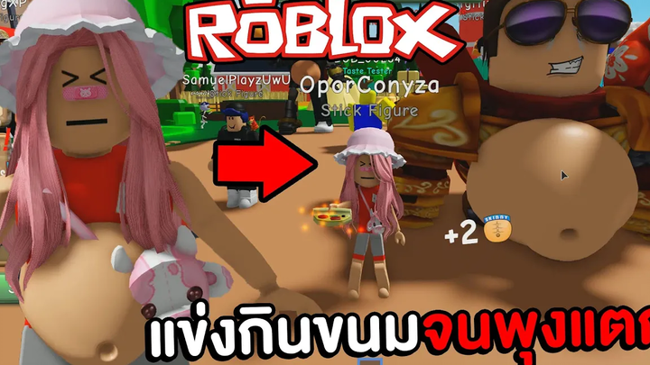 Roblox กินให้อ้วนจนกลายเป็นคนยักษ์ !