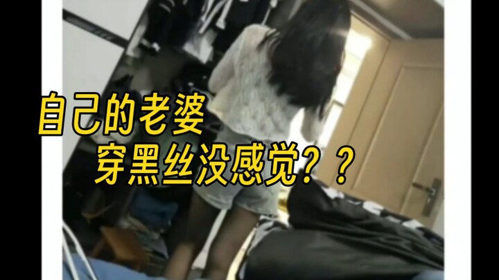 Why doesn’t seeing my own wife in black stockings turn me on?