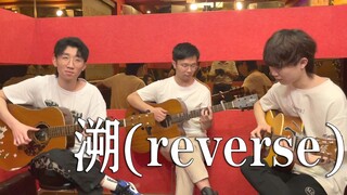 合奏 溯 这可能就是男人之间的快乐吧~