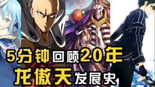 【枫扯】2024龙傲天还能看吗？“无脑”“厕纸”是怎么变成龙傲天的代名词的？