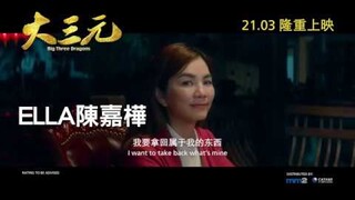 《大三元》Big Three Dragons Trailer | In Cinemas 21 March