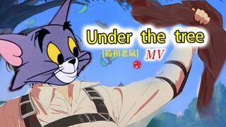 这才是「进击的巨人」完结篇 前篇主题曲《Under the tree 》原版MV