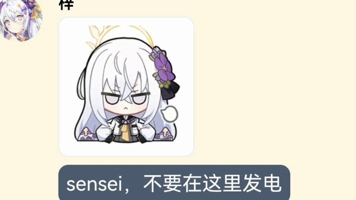 屑sensei玩弄学生们的翅膀（碧蓝档案momotalk小剧场）