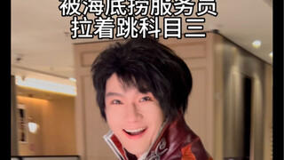 About me going to Haidilao without removing my makeup after filming, and being dragged by the waiter