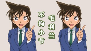 [Analisis Conan] Maorilan 'informal' Aoyama (Bab Dalam)