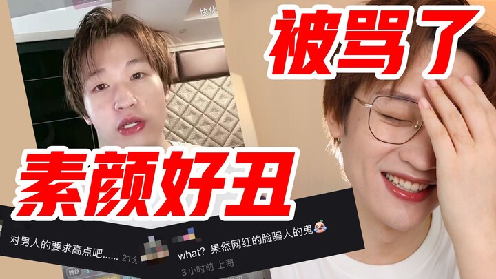 โดนดุแต่ยังหวังว่าทุกคนจะเลิกกังวลเรื่องการไม่แต่งหน้านะ!