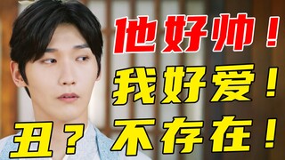 古偶丑男！再度来袭！剧情不吸引人、没逻辑！《择君记》