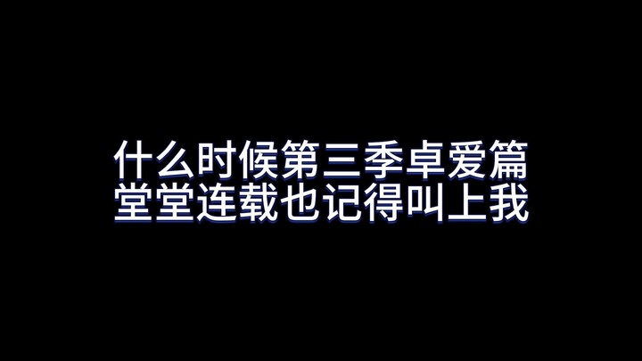 原来睦猫线是这么圆上的么？哈基柿。。你这家伙