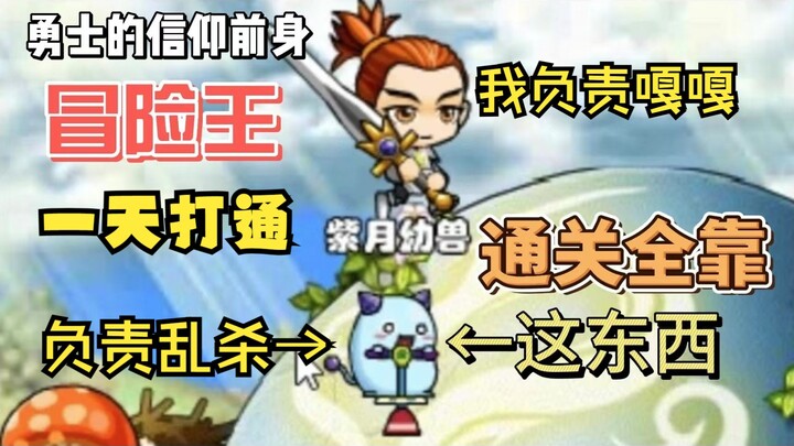 Nggak bisa lepas dari hewan peliharaan? Selesaikan game dalam sehari—pendahulu iman para pahlawan! E