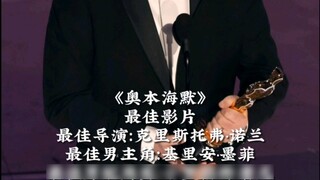 ออปเพนไฮเมอร์คว้ารางวัลออสการ์ ส่วนสโตนคว้ารางวัลนักแสดงนำหญิงยอดเยี่ยมเป็นครั้งที่สอง