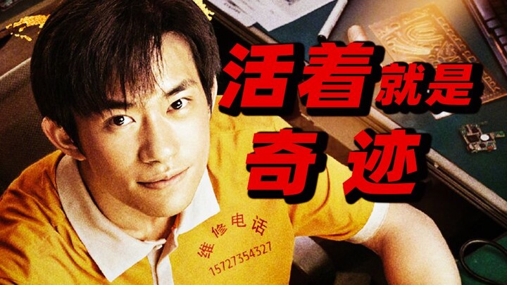 The “Miracle” Belonging to Jackson Yee: From Teen Idol to Nationally Acclaimed Actor