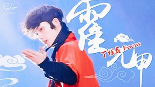 【Ding Chengxin】FB 2019 Tmall Double Eleven "Fearless" Ding Chengxin focus
