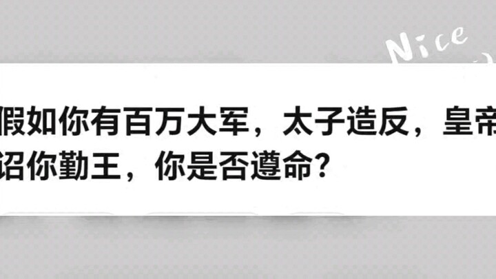 Nếu hoàng đế hạ chiếu triệu ngươi về kinh cứu giá, ngươi có tuân lệnh không?