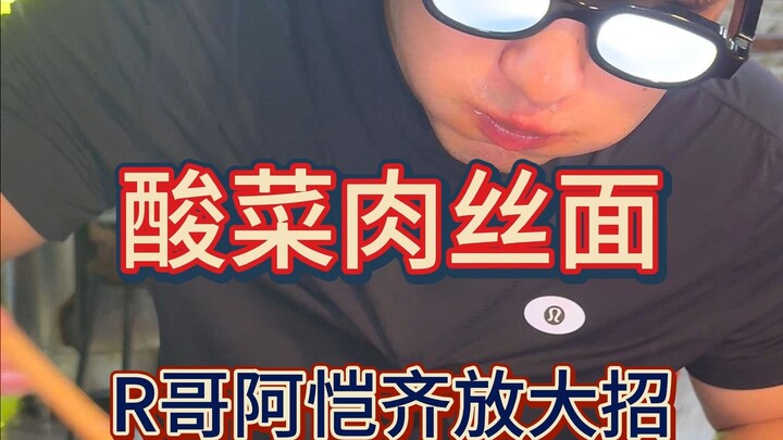 It’s been so long since I’ve had big-bowl small noodles—spicy strips paired with small noodles are j