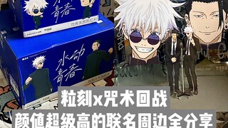 比官谷还要好看的咒术回战联名周边出现了…