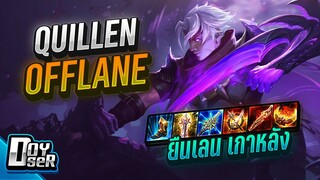 RoV:เมื่อ คุณดู Quillen ใน Tiktok มากเกินไป… - Doyser