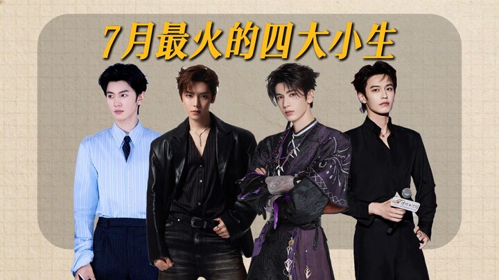The four hottest young actors of this July's summer season.