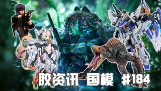【胶资讯 国模】5/19~25新胶资讯，丛林迷彩的机甲猫，售价离谱的小黄人~