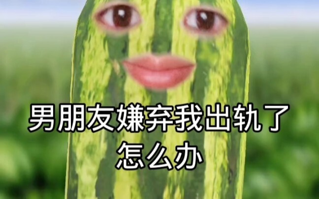 What should I do if my boyfriend suspects me of cheating?