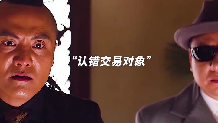 The trading partner mistook the person and unknowingly completed the transaction.